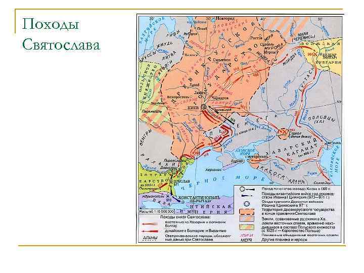 Походы Святослава 