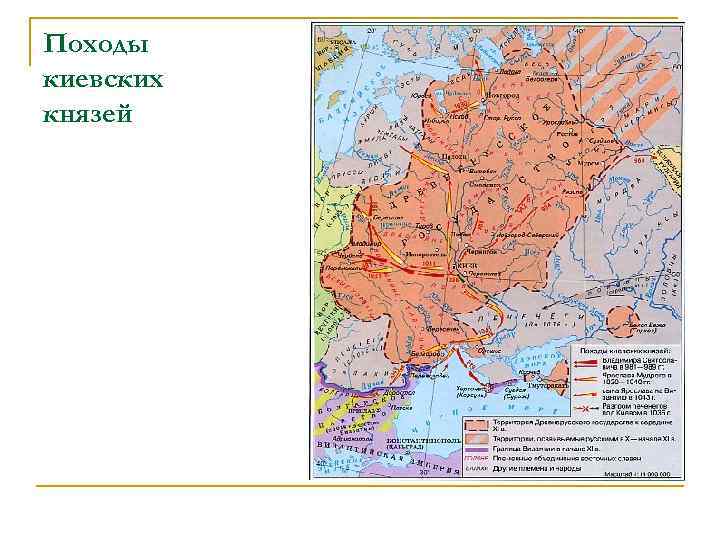 Походы киевских князей 