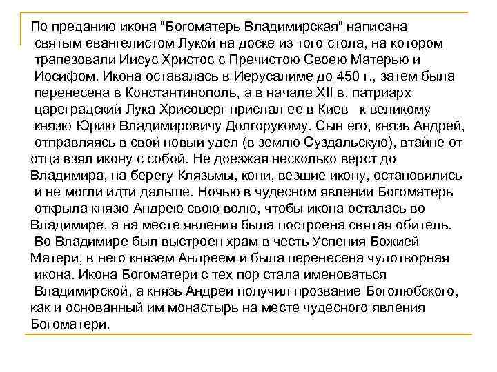 По преданию икона 