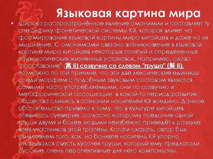 Языковая картина мира японии