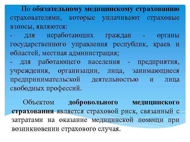 Обязательное страхование представляет