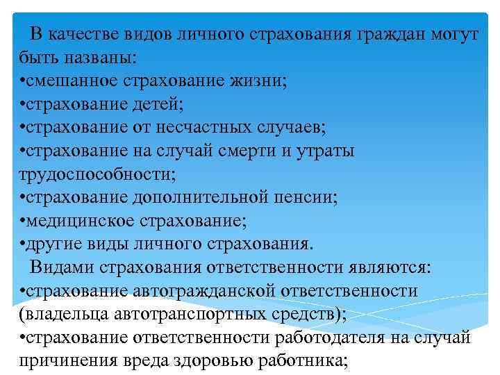 Контрольная работа по теме Страхование на случай смерти, от несчастных случаев