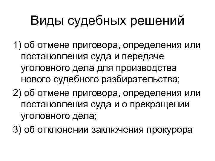 Виды судебных. Виды судебных решений. Виды судебных постановлений. Виды постановлений суда. Виды судебных решений в гражданском процессе.