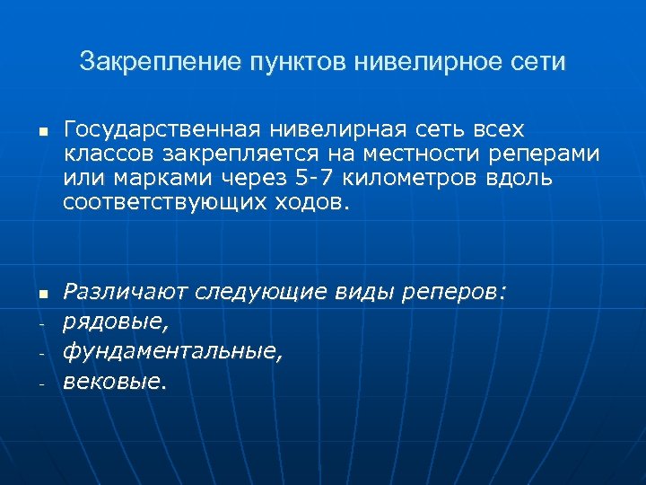 Закрепление пунктов нивелирное сети - Государственная нивелирная сеть всех классов закрепляется на местности реперами