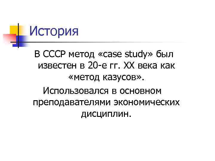 Истории ситуация