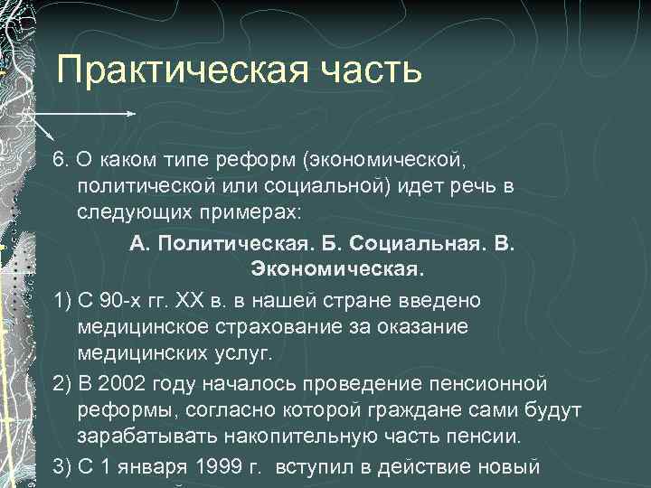 Развитие общества 8 класс презентация