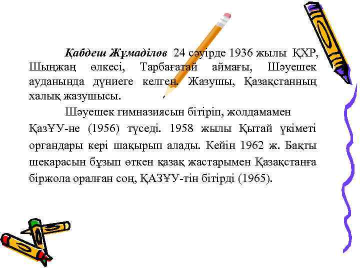 Қабдеш Жұмаділов 24 сәуірде 1936 жылы ҚХР, Шыңжаң өлкесі, Тарбағатай аймағы, Шәуешек ауданында дүниеге