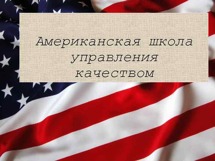 Школы в сша презентация