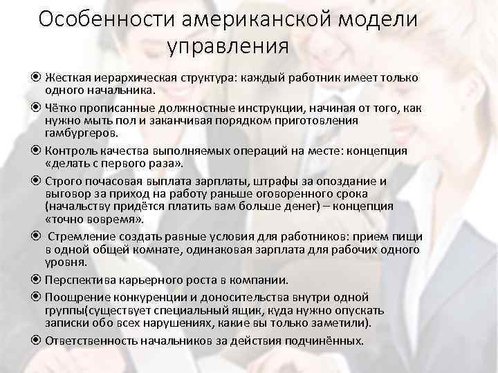 Особенности американской модели управления