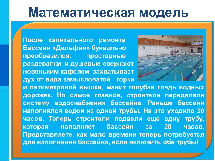 Математическая модель 