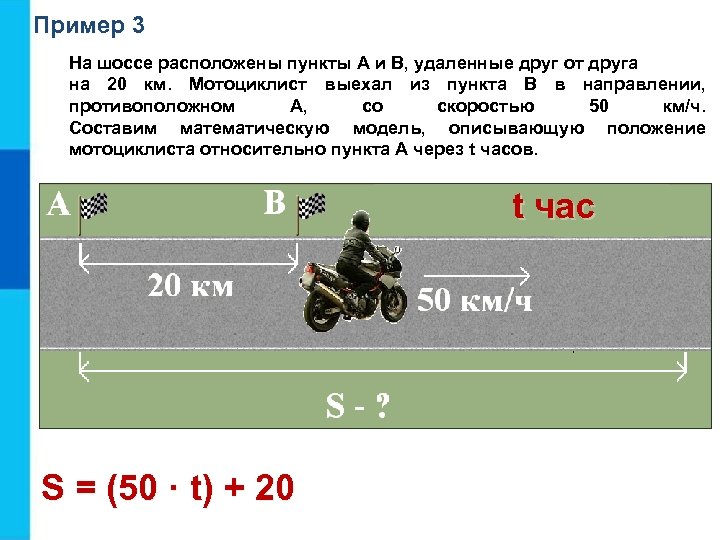 Два мотоциклиста выехали одновременно