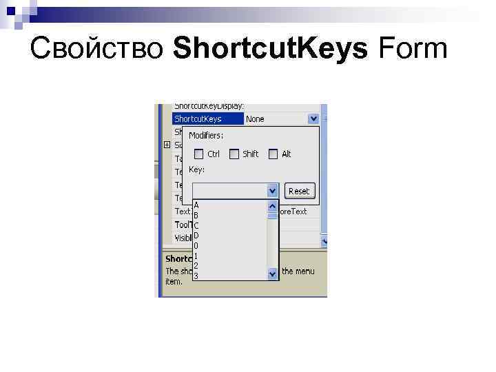 Cвойство Shortcut. Keys Form 