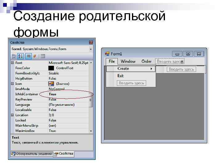 Создание родительской формы 