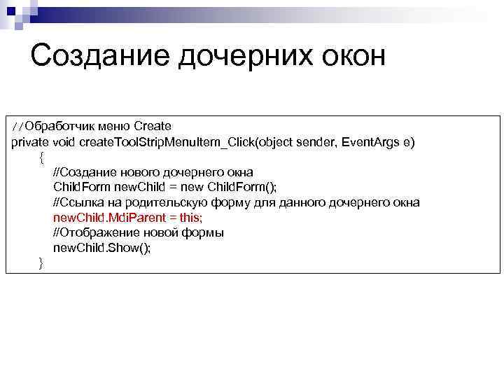 Создание оконного приложения. Создание дочерних окон. Технологии разработки оконных приложений. Дочернее окно документа.