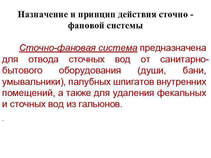  и принцип действия сточно фановой системы Сточно-фановая