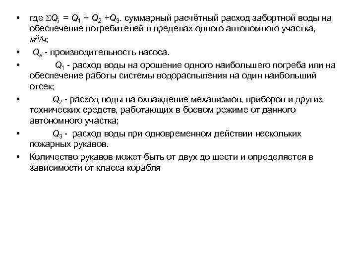  • • • где Qi = Q 1 + Q 2 +Q 3.