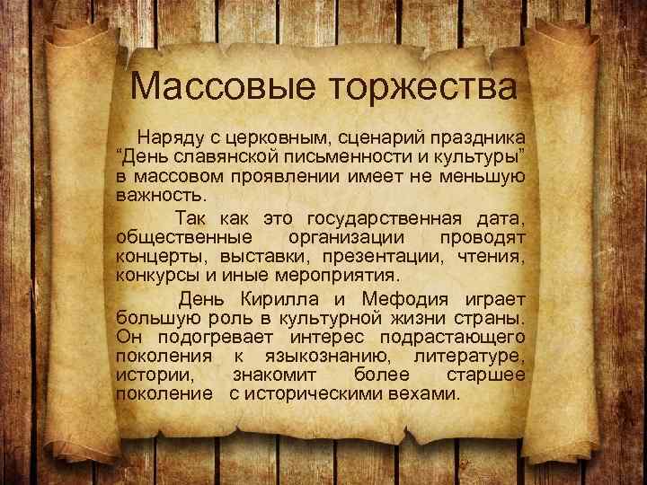 День славянской письменности 4 класс презентация