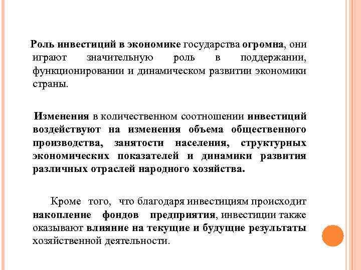 Имеет инвестиции. Роль инвестиций в экономике. Важность инвестиций для экономики. Роль инвестиций в развитии экономики. Роль инвестиций в экономике государства.