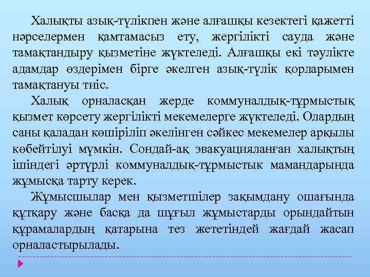 Халықты азық-түлікпен және алғашқы кезектегі қажетті нәрселермен қамтамасыз ету, жергілікті сауда және тамақтандыру қызметіне