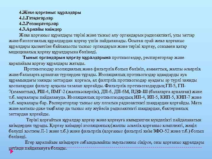 4. Жеке қорғаныс құралдары 4. 1. Газқағарлар 4. 2. Респираторлар 4. 3. Арнайы киімдер