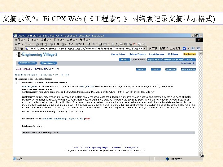 文摘示例2：Ei CPX Web (《 程索引》网络版记录文摘显示格式) 30 