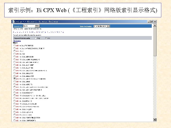 索引示例：Ei CPX Web (《 程索引》网络版索引显示格式) 32 
