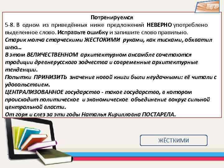 Неверно употреблено слово в предложении. Предложение со словом обхватить. Значение слова обхватить. Обхватить предложение с этим словом. Обхватить охватить предложения.