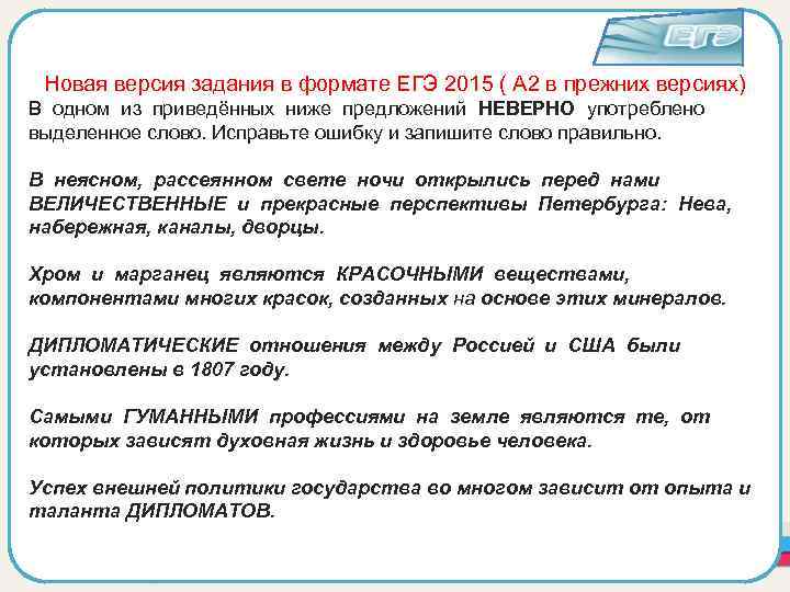 Новая версия задания в формате ЕГЭ 2015 ( А 2 в прежних версиях) В