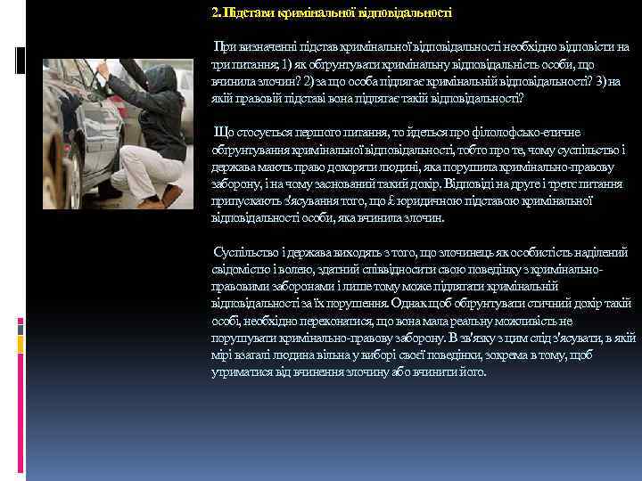 2. Підстави кримінальної відповідальності При визначенні підстав кримінальної відповідальності необхідно відповісти на три питання;