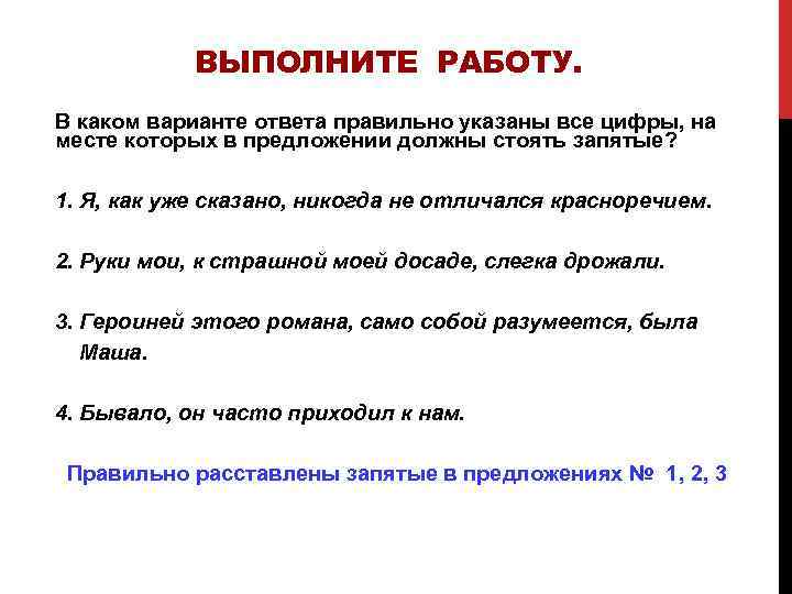 ВЫПОЛНИТЕ РАБОТУ. В каком варианте ответа правильно указаны все цифры, на месте которых в