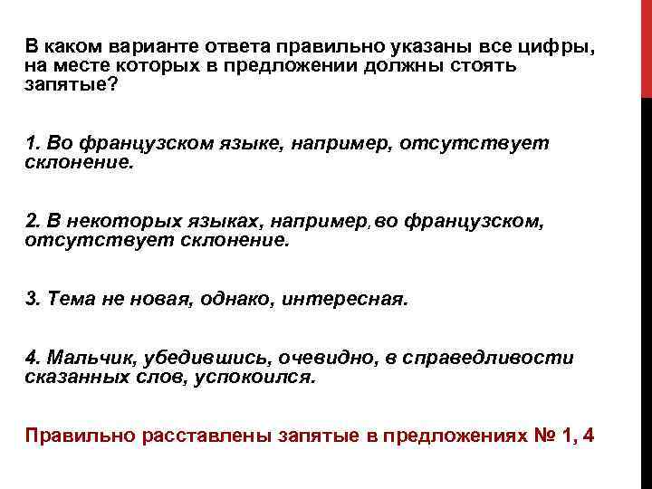 В каком варианте ответа правильно указаны все цифры, на месте которых в предложении должны