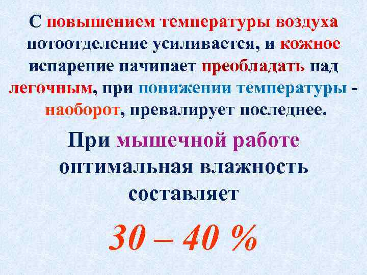 Как повысить температуру воздуха. При увеличении температуры воздуха:. Повышение и понижение температуры воздуха. При понижении температуры воздуха. Усиление потоотделения повышение температуры понижение.