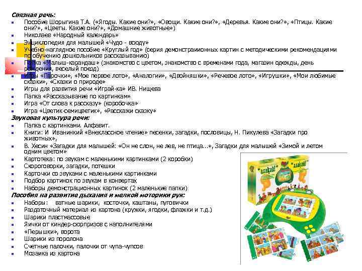 Связная речь: Пособие Шорыгина Т. А. ( «Ягоды. Какие они? » , «Овощи. Какие