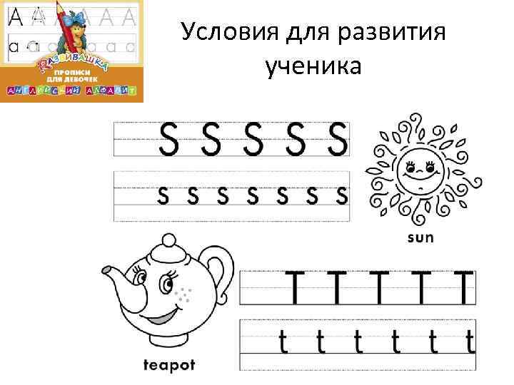 Условия для развития ученика 