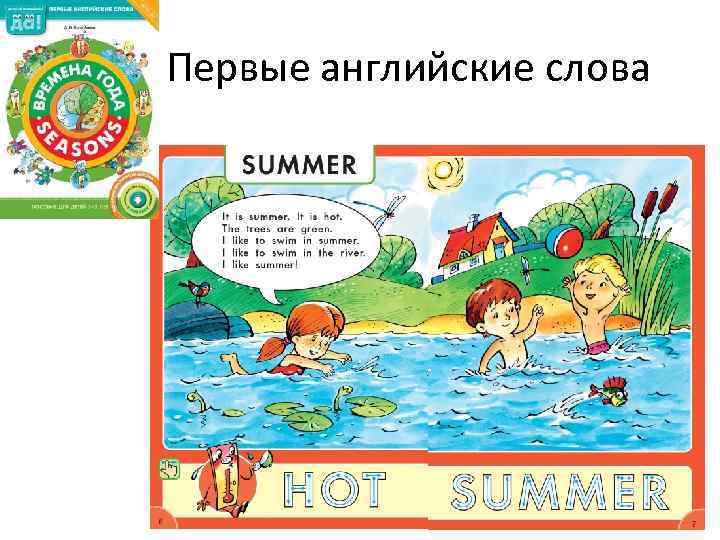 Первые английские слова 