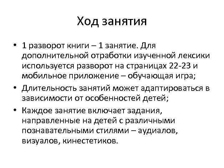 Ход занятия • 1 разворот книги – 1 занятие. Для дополнительной отработки изученной лексики