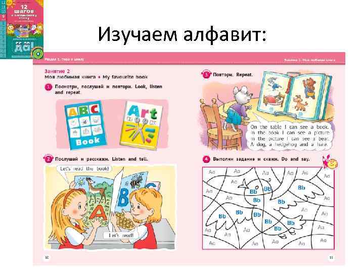 Изучаем алфавит: 