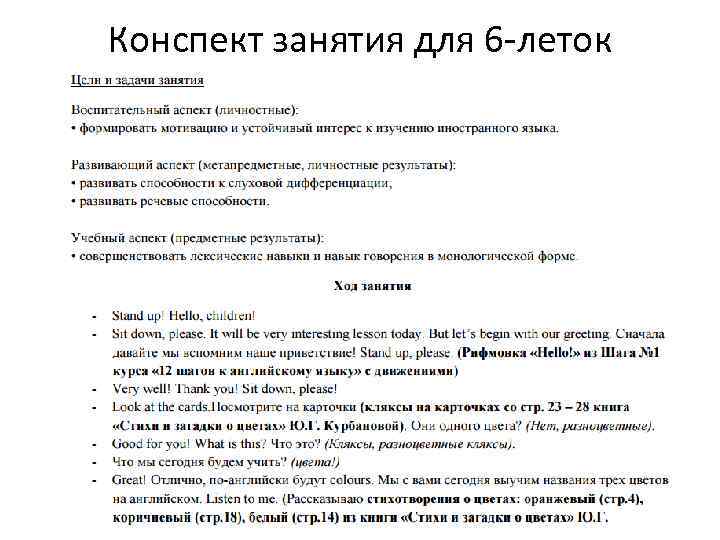 Конспект занятия для 6 -леток 