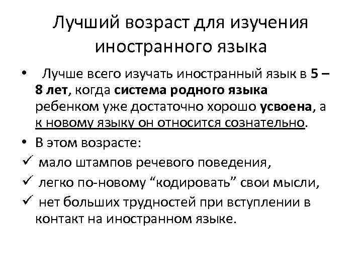 Лучший возраст для изучения иностранного языка • Лучше всего изучать иностранный язык в 5