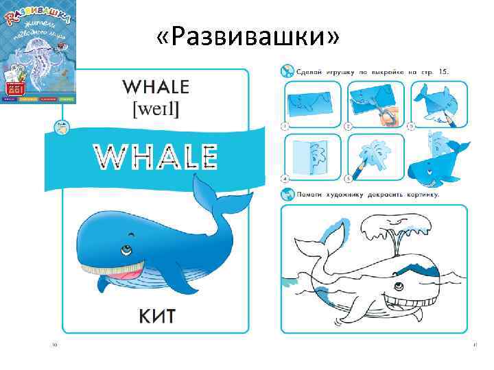  «Развивашки» 