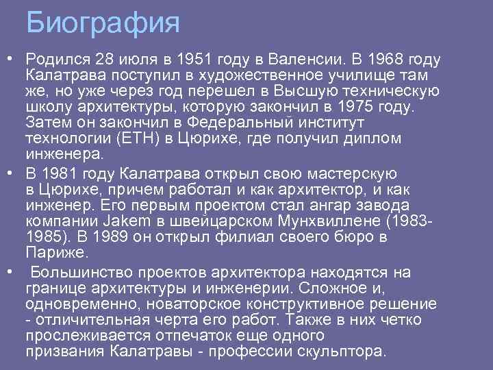 Биография • Родился 28 июля в 1951 году в Валенсии. В 1968 году Калатрава