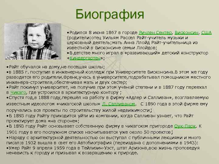 Биография • Родился 8 июня 1867 в городе Ричлен Сентер, Висконсин, США (родители: отец