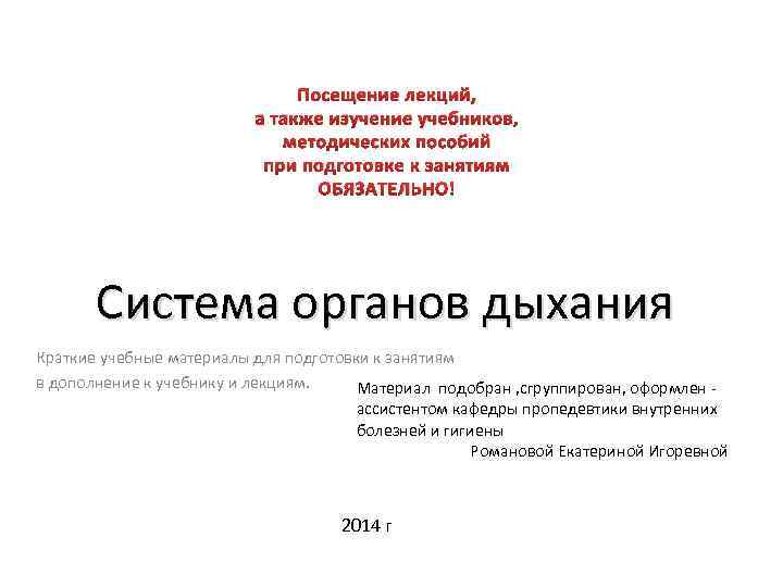 Посещение лекций, а также изучение учебников, методических пособий при подготовке к занятиям ОБЯЗАТЕЛЬНО! Система