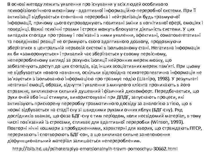В основі методу лежить уявлення про існування у всіх людей особливого психофізіологічного механізму -