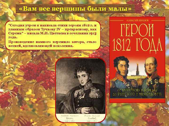  «Вам все вершины были малы» 