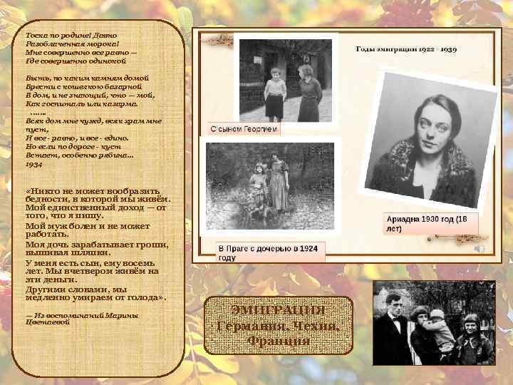 Тоска по родине давно разоблаченная. Марина Цветаева тоска по родине. Стих тоска по родине Цветаева. Тоска по родине давно Разоблаченная морока Цветаева. Стихотворение Марины Цветаевой тоска по родине.