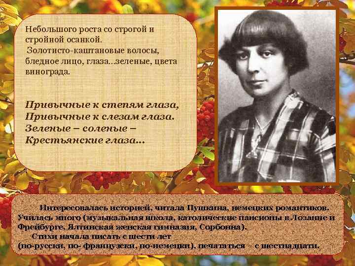 Образы в поэзии цветаевой. 125 Летие Цветаевой. Цветаева глаза. Глаза Марины Цветаевой. Цветаева в Сорбонне.