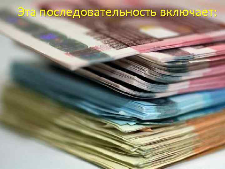 Эта последовательность включает: 