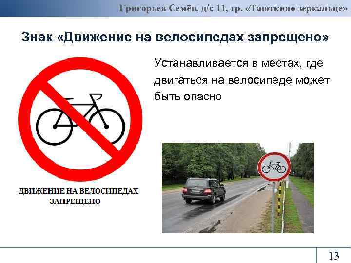 Запреты езды по европе. Движение на велосипедах запрещено. Знак запрещения велосипедного движения. Знак движение на велосипедах запрещено. Знак запрет на движение велосипедов.