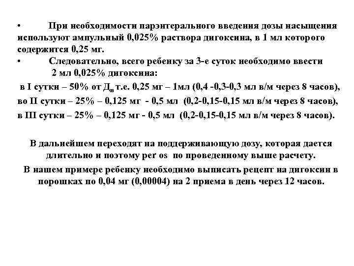 Дигиталис Для Собак Смертельная Доза Цена